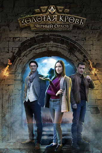 Poster for Золотая кровь