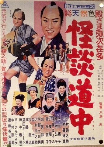 Poster for Yaji and Kita's Ghost Story Journey