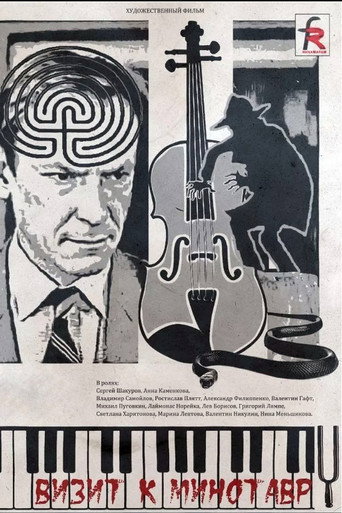 Poster for Visit to the Minotaur