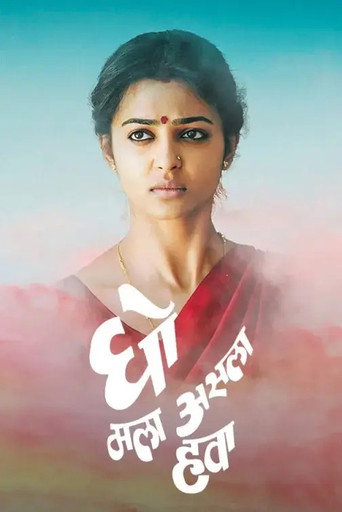 Poster for Gho Mala Asala Hawa