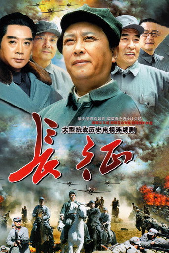 Poster for The Long March
