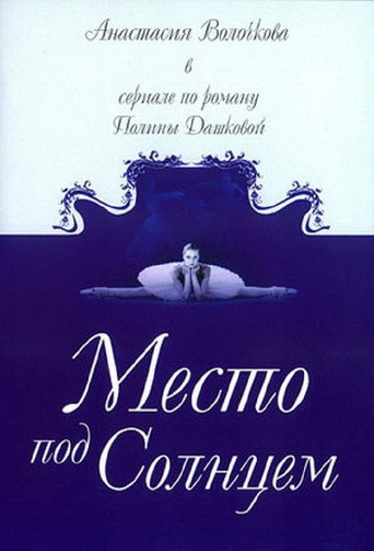 Poster for A Place in the Sun