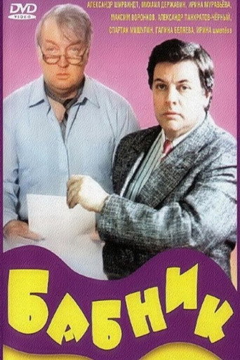 Poster for Ladies' Man