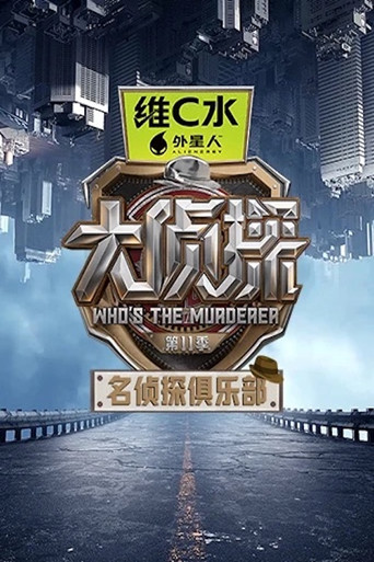 Poster for Detective Club