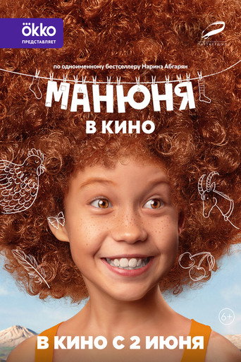 Poster for Manyunya In Cinema