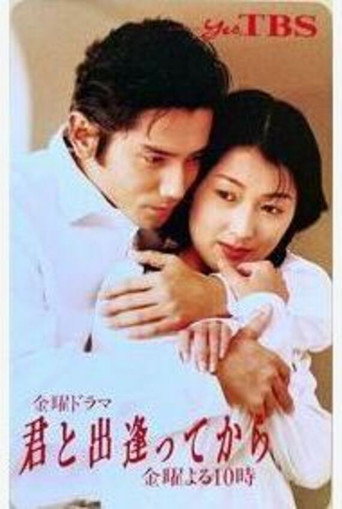 Poster for Kimi to Deatte kara