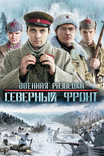 Poster for Военная разведка: Северный фронт