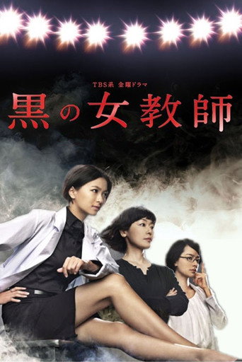 Poster for The Female Teacher in Black