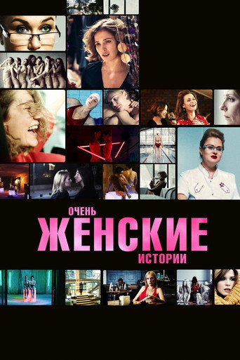 Poster for Very Feminine Stories