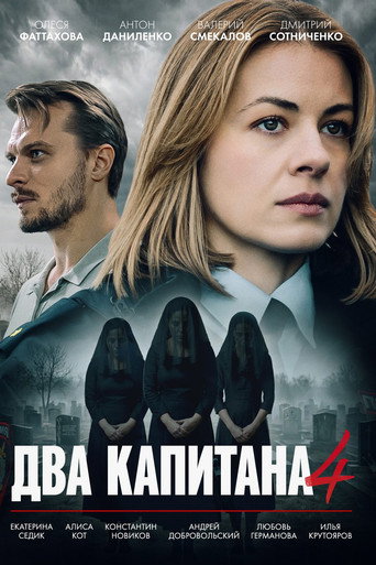 The poster for Season 4