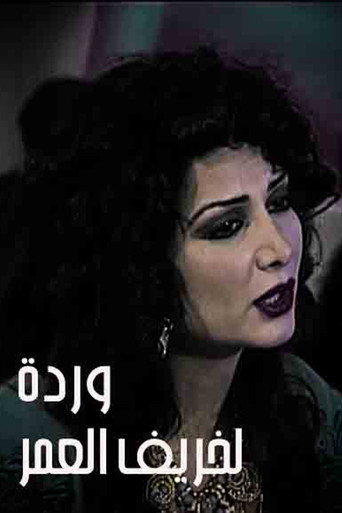 Poster for وردة لخريف العمر