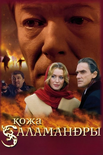 Poster for Salamander Skin
