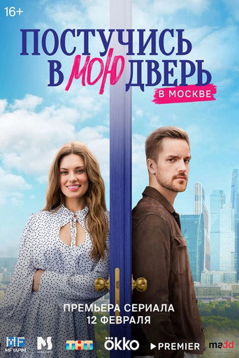 Poster for Knock on My Door in Moscow