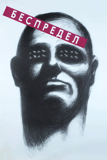 Poster for Bespredel