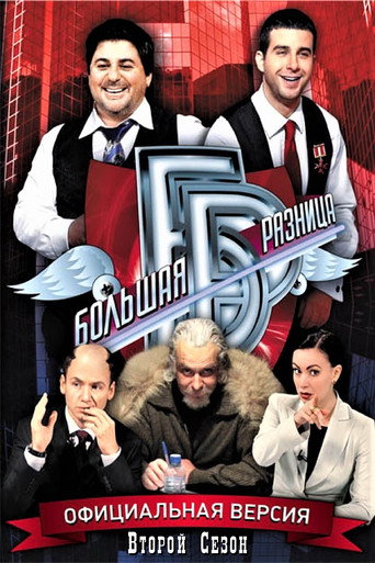 The poster for Season 2