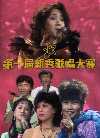 Poster for New Talent Singing Awards