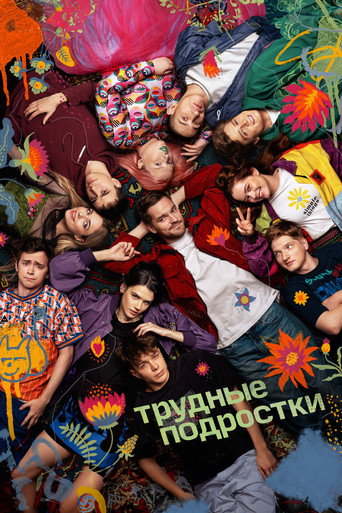 Poster for Difficult Teens