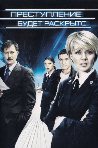 Poster for Преступление будет раскрыто