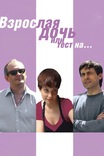 Poster for Big Daughter or a Test for...