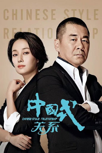 Poster for Chinese Style Relationship