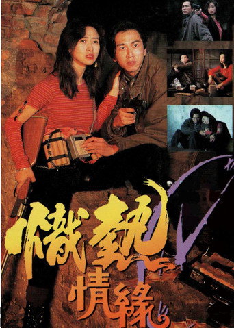 Poster for The Wild Lovers