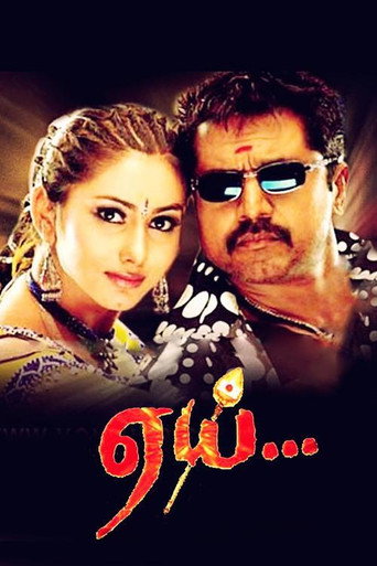 Poster for Aai
