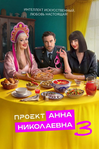The poster for Season 3
