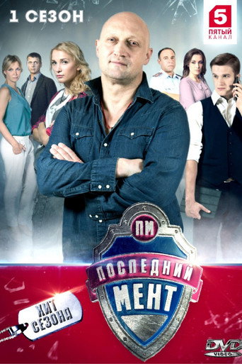 The poster for Season 1