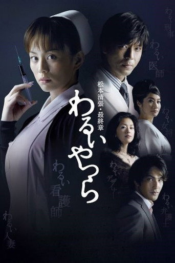 Poster for Evil People