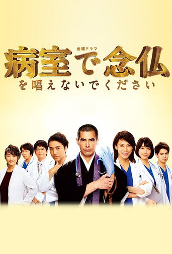 Poster for Please Don't Chant Buddhist Prayers in the Hospital Room