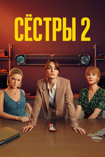 The poster for Season 2