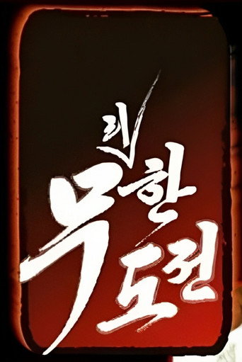 The poster for Excessive Challenge and Master of Quiz