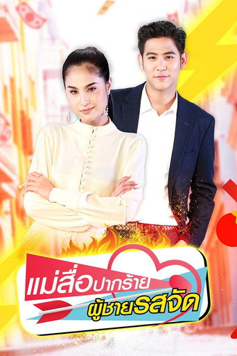 Poster for The Perfect Match