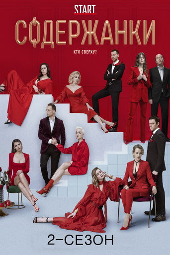 The poster for Season 2
