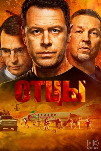 Poster for Отцы