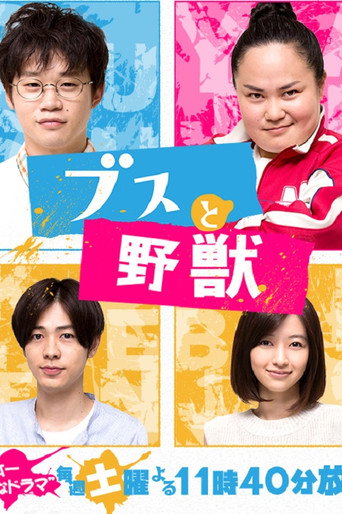 Poster for Mr. Ugly and Ms. Beast