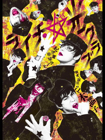 Poster for Litchi Hikari Club Stage Play
