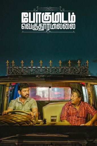 Poster for Pogumidam Vegu Thooramillai