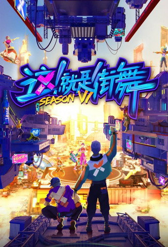 Poster for Street Dance of China
