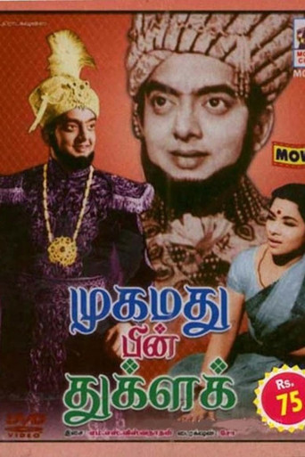 Poster for Muhammad bin Tughluq