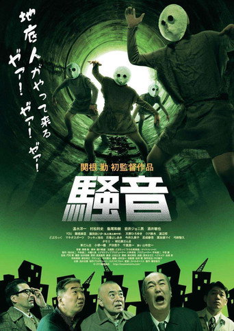 Poster for The Noise