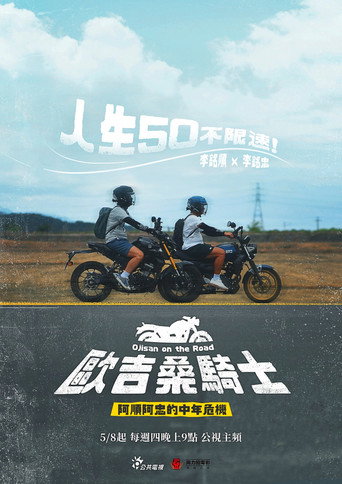 Poster for Ojisan on the Road