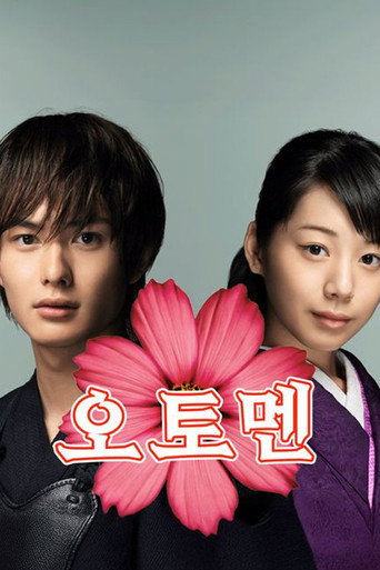 The poster for Natsu