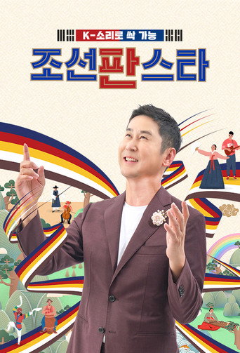 Poster for Joseon Pan Star