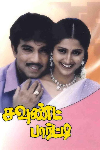 Poster for Sound Party