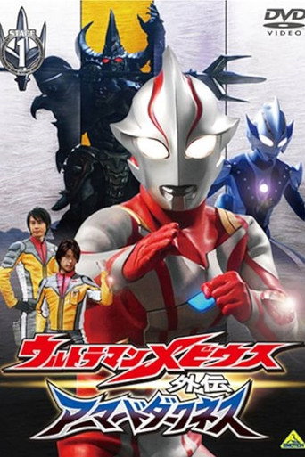 Poster for Ultraman Mebius Side Story: Armored Darkness