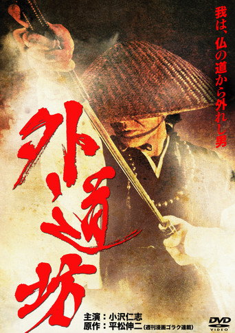 Poster for Gedobo