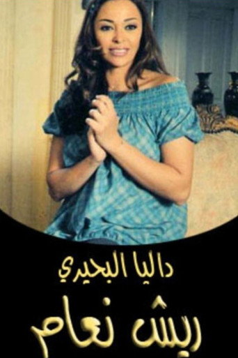 Poster for Soft Life