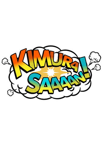 Poster for Kimura Sa~~n!
