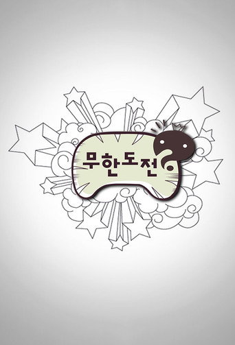 The poster for Infinite Challenge
